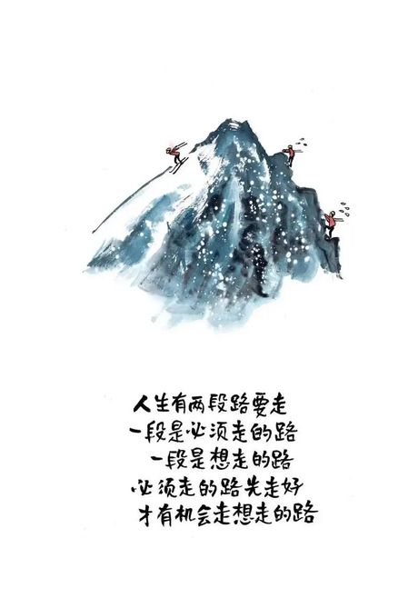 人生的路该怎么走？