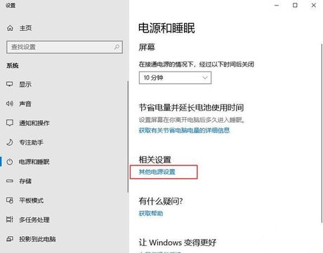 电脑睡眠模式怎么解除？