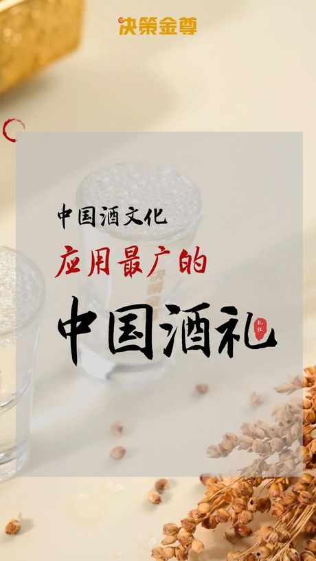酒满敬人茶满欺人：中国传统酒桌文化的奥秘