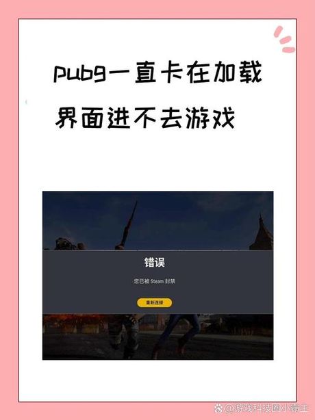 绝地求生为什么进不去？