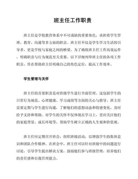 班主任职责详解：教育管理的多面手