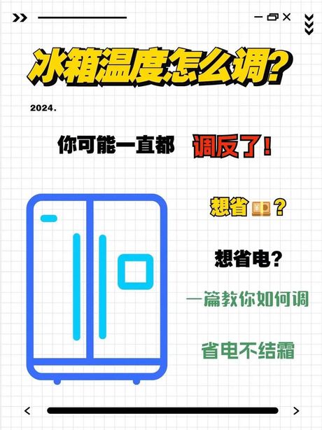 如何调整奥马冰箱温度