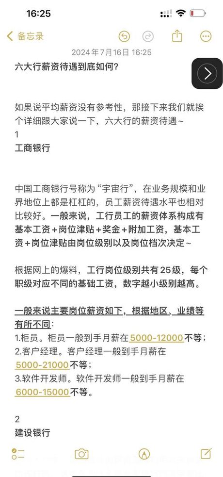 银行客户经理的月薪揭秘