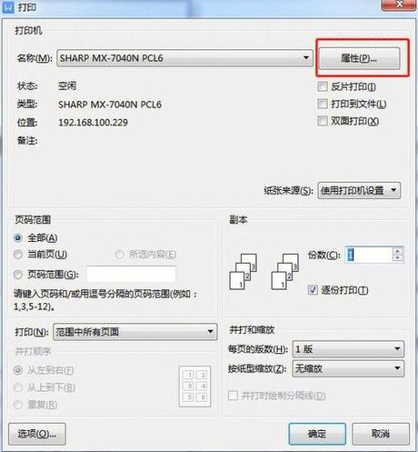 如何设置A3小册子打印
