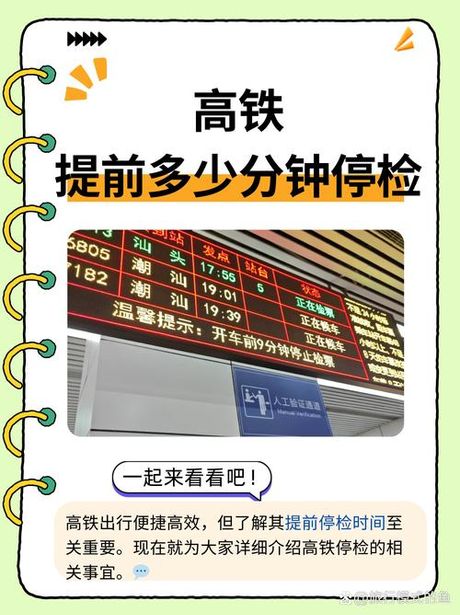 动车提前多久停止检票：确保旅途顺利的重要信息