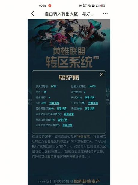 英雄联盟转区时间：从等待到开始游戏