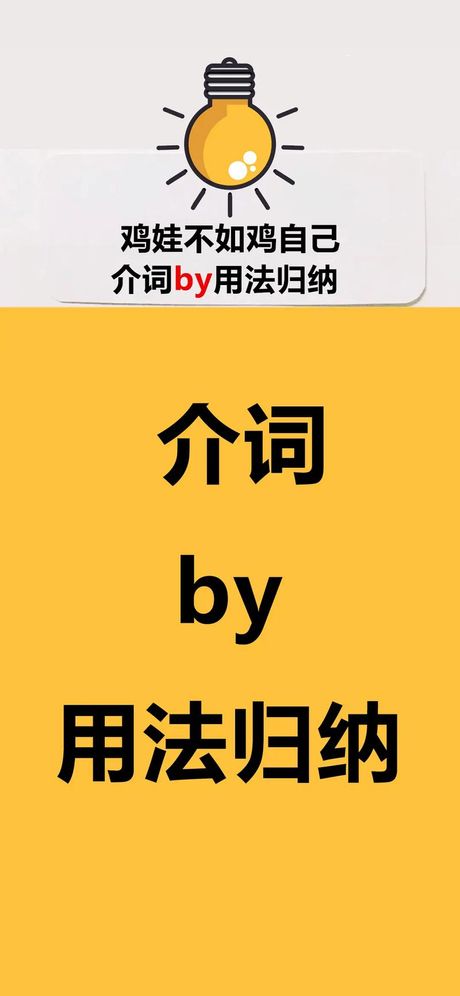 网络用语中的“by”：含义与用法