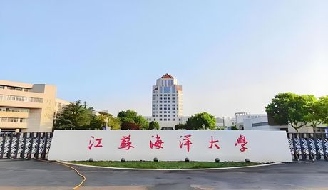 江苏海洋大学：探索海洋领域的知识殿堂