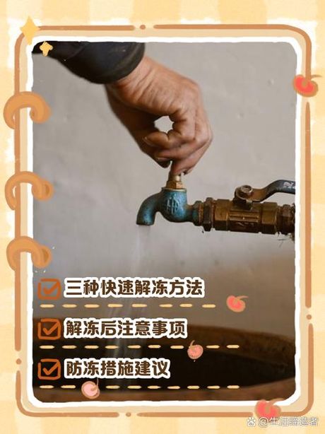 自来水管冻了怎么办
