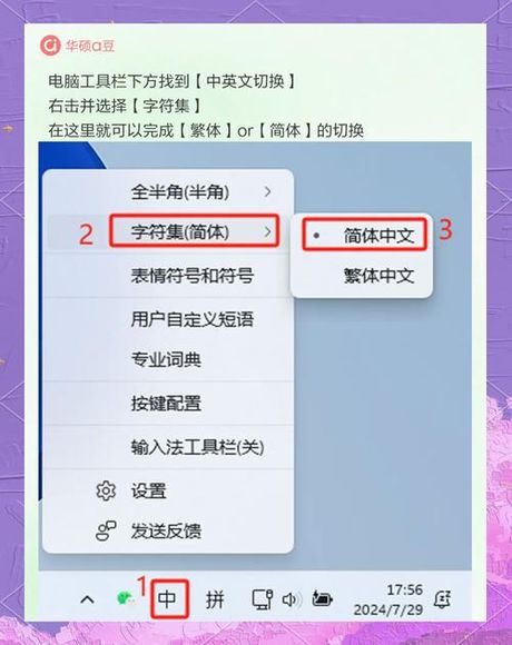 输入法出现繁体字怎么改