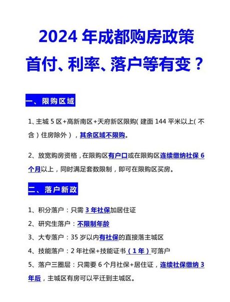 成都房产局，成都房产局最新动态与政策解读