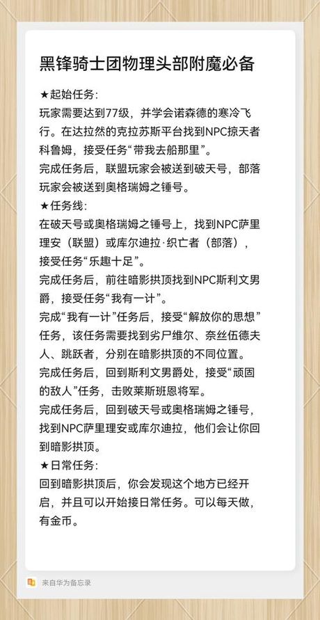 黑锋骑士团声望怎么开启，黑锋骑士团声望开启方法