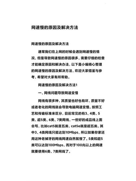 为什么网速突然变慢