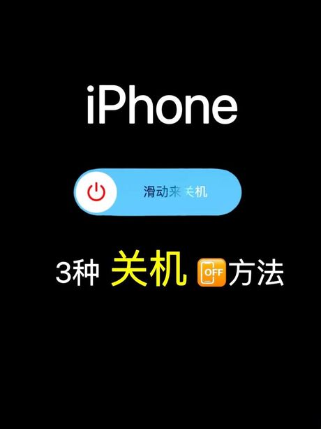iPhone XS关机指南：三种方法详解