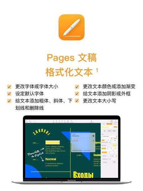 Pages 文稿：轻松创作精美文档
