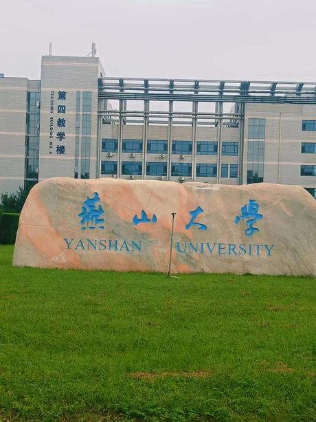 燕山大学为什么没人报？