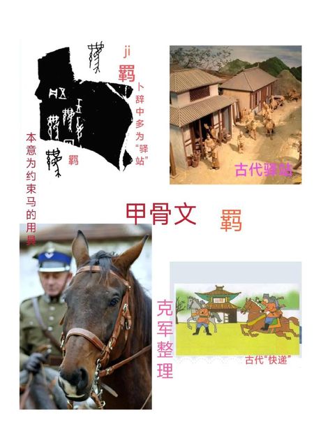 羁怎么读，羁字的读音与解释