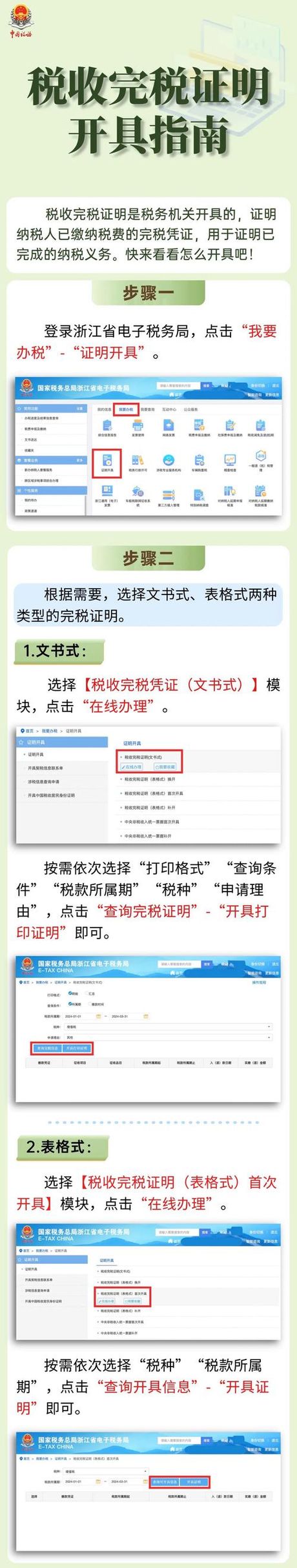 完税证明去哪里开，如何开具和打印个人所得税完税证明