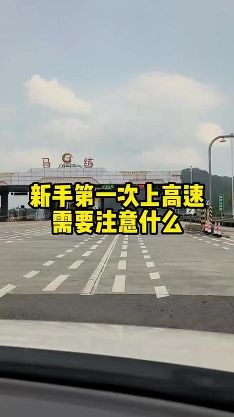 拉高速的正确方法