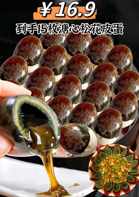 松花蛋的食用指南