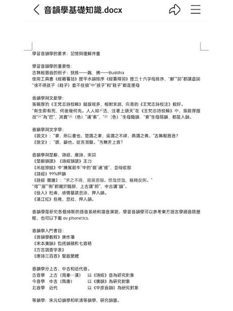探索汉字的音韵之美：如何正确读“韵”