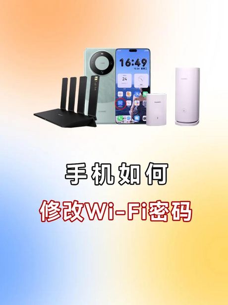 更改WiFi名称