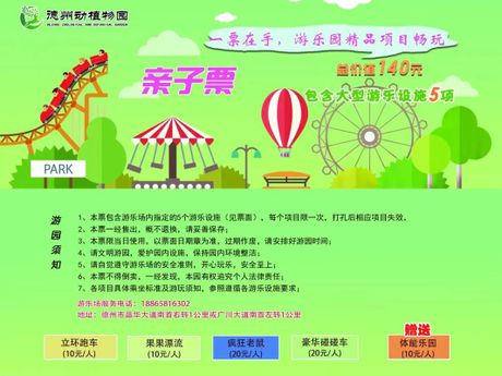 套票：一票多得的优惠体验