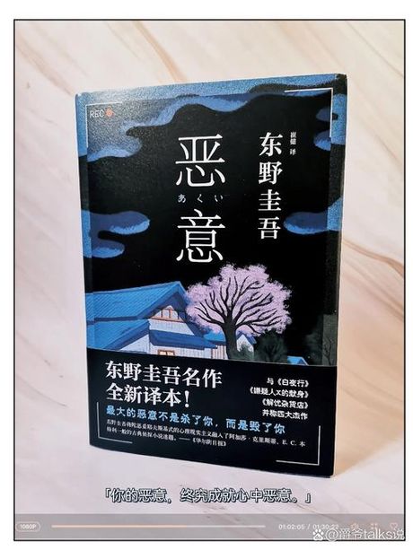 东野圭吾的正确读法