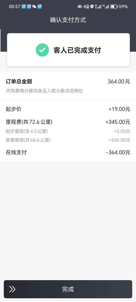 e代驾一个月能挣多少钱