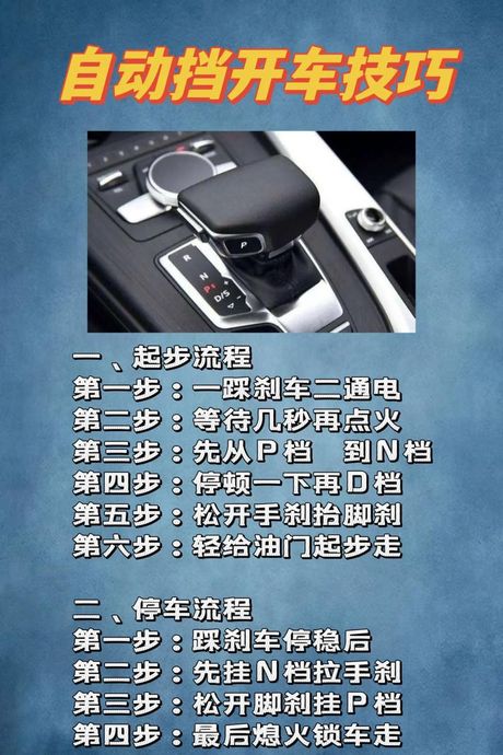 自动挡车怎么开，自动挡汽车驾驶指南