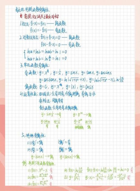 怎么判断函数的奇偶性