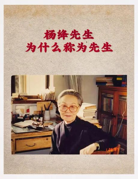 杨绛先生为什么叫先生