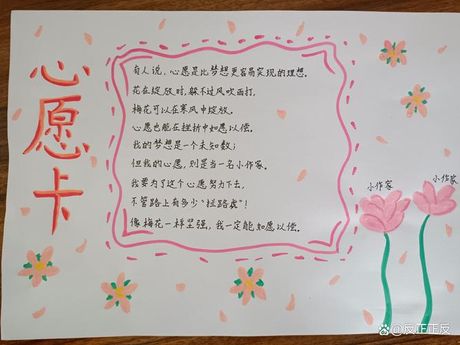 如何撰写心愿卡：内容与创意指南