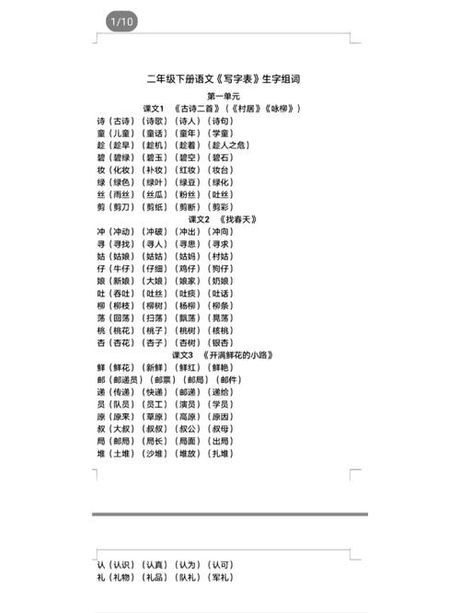 少怎么组词，探索“少”字的组词奥秘