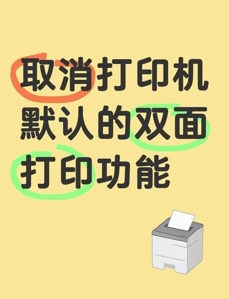 打印机怎么双面打印，打印机双面打印指南