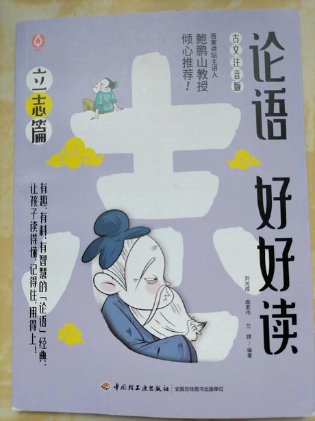 日新之谓盛德：古典智慧的现代解读