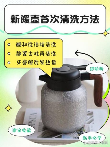 新买的暖壶怎么清洗，新买的暖壶清洗方法