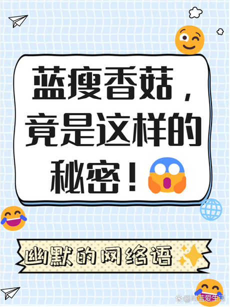 香菇蓝瘦什么意思
