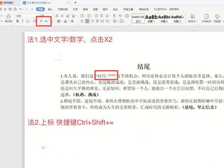 如何在Word中打上标