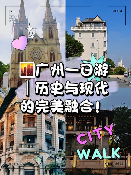 广州一日游：探索羊城的历史与现代