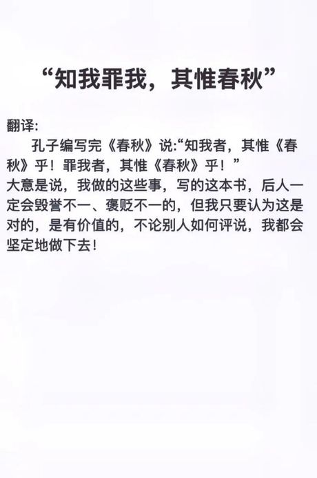 知我罪我其惟春秋——历史的镜子与道德的标杆