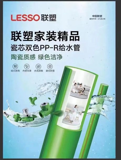 联塑水管：品质与创新的完美结合
