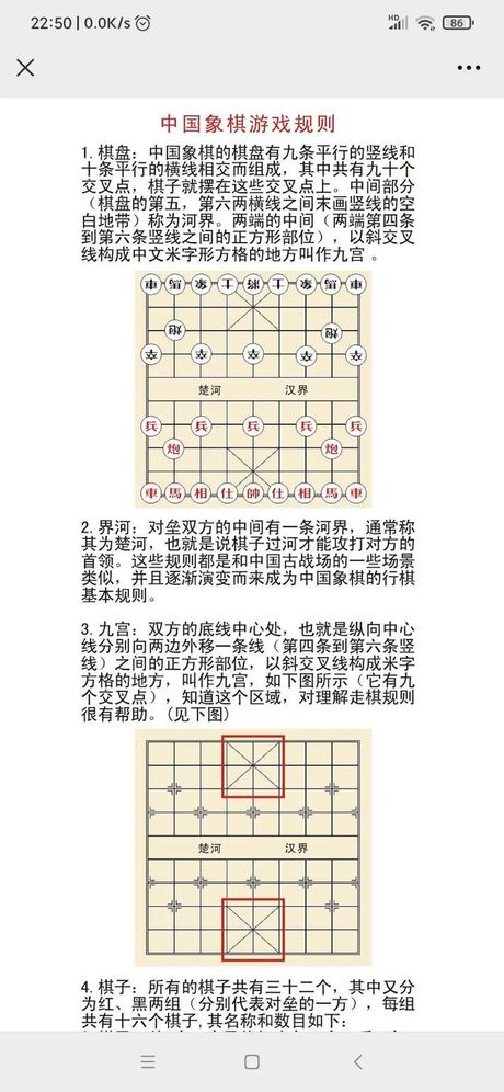 象棋入门：了解棋子的走法