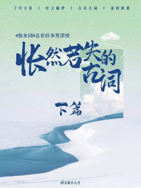 怅然若失的意思