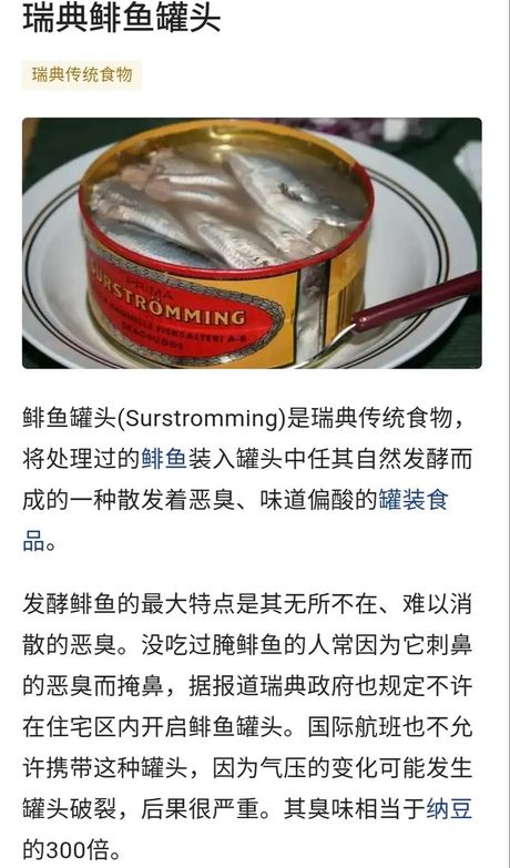 鲱鱼罐头为什么这么臭