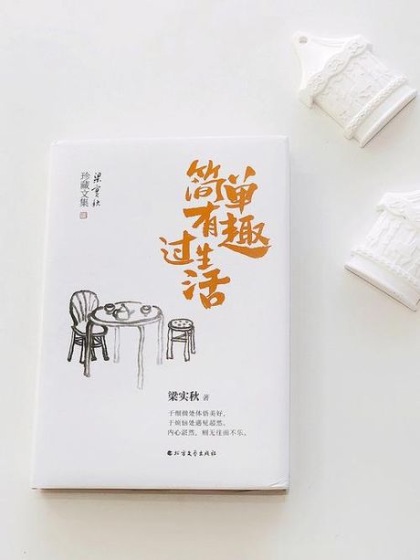 自娱自乐：一种积极的生活态度