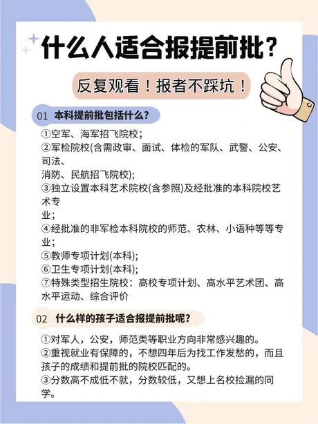 提前批怎么报？了解这些技巧让你更准确报志愿！