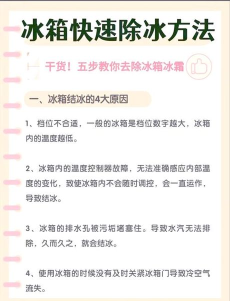 怎么防止冰箱结霜妙招，怎么防止冰箱结霜？实用妙招大揭秘