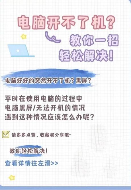 笔记本开不了机的原因