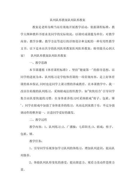 队列队形教案，队列队形教案解析